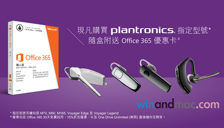 plantronics-office365