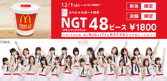 mcdonalds-ngt48-mcnuggets