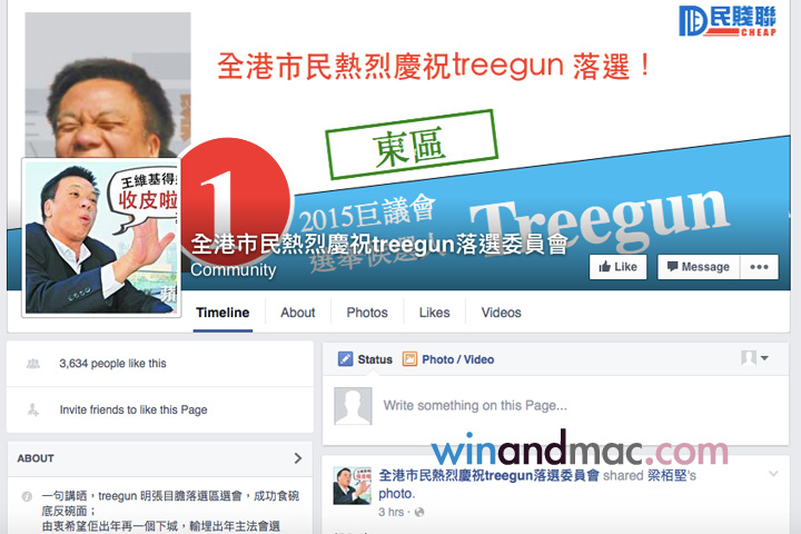 treegun-lose-fanpage