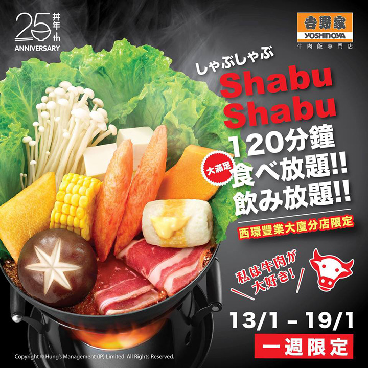 yoshi-shabu-shabu