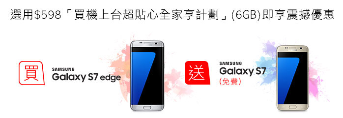 SmarTone-s7-promotion