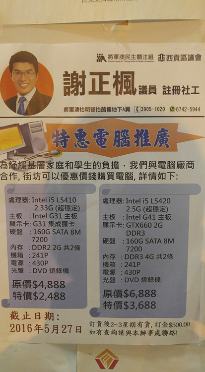 cheap-computer-by-local-politics