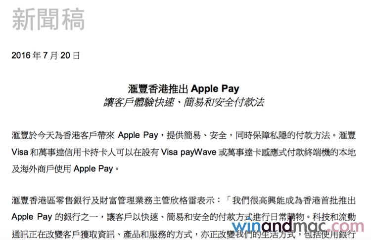 hsbc-apple-pay-hk-1