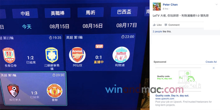 letv-sports-premier-league-error-2