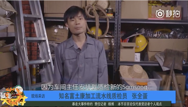 mainland-joke-on-samsung