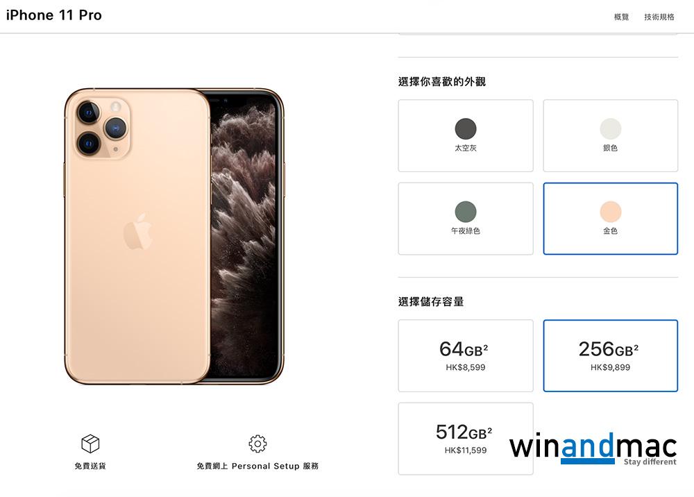 iPhone 11 Pro香港售價有了Max 256GB破一萬！ - winandmac.com 視麥媒體