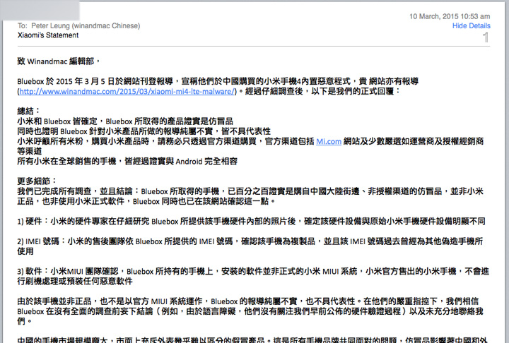 email-xiaomi-statement