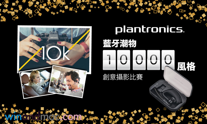 plantronics-10k-competition