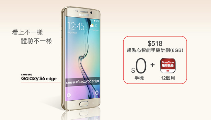 smartone-s6-edge