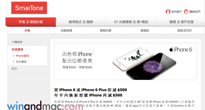 smartone-iphone-6-500-plan