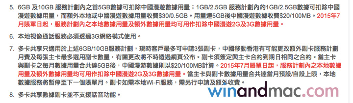 china-mobile-hk-plan-3