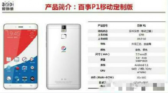 pepsi-p1-phone
