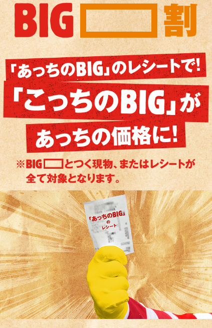 burger-king-big-mac-promotion