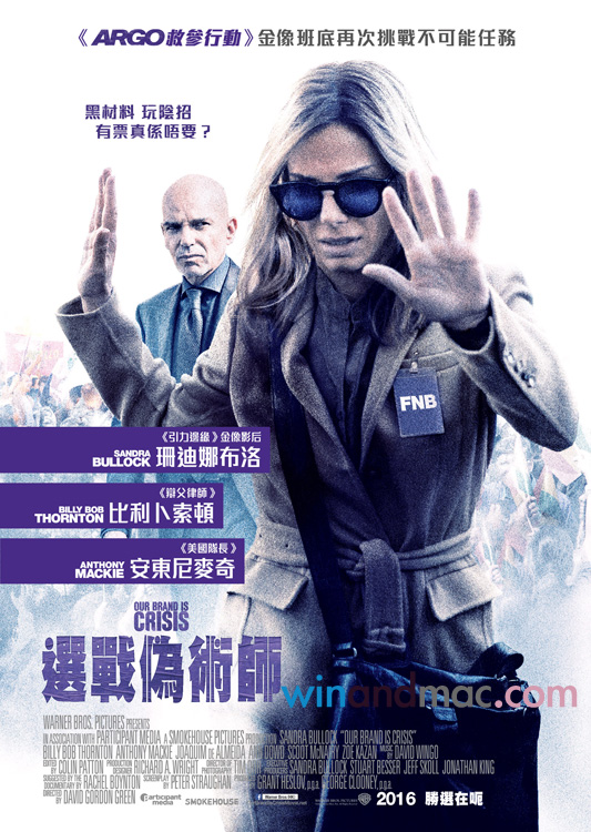 hk-our-brand-is-crisis-movie