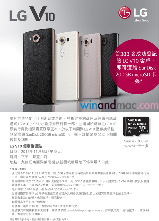 lg-v10-sandisk-200gb-hk