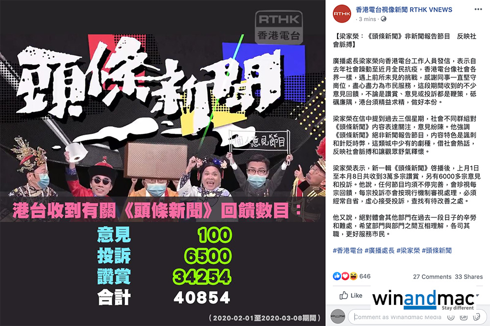 廣播處長梁家榮向香港電台工作人員發信 收到3萬多宗讚賞 - winandmac.com