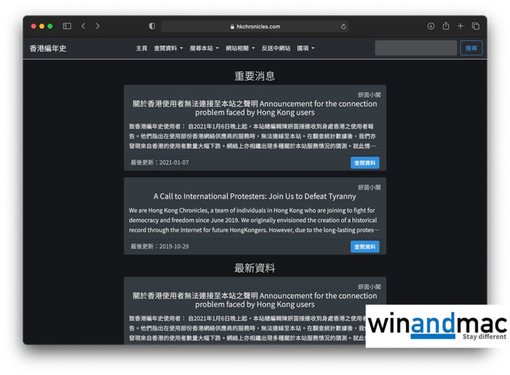 香港編年史開始無法在香港瀏覽 鄺頌晴透露指政府開始要求封鎖指定網站 Winandmac Com